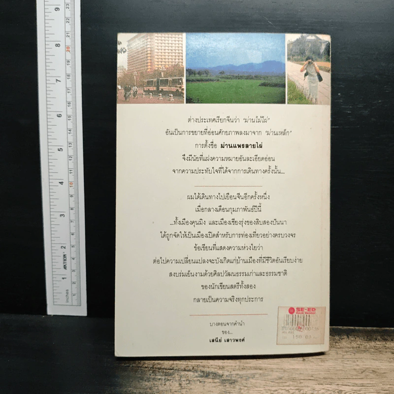 ม่านแพรลายไผ่ - สุวรรณี สุคนธา, กฤษณา อโศกสิน รูปที่ 2