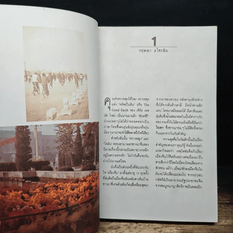 ม่านแพรลายไผ่ - สุวรรณี สุคนธา, กฤษณา อโศกสิน รูปที่ 7