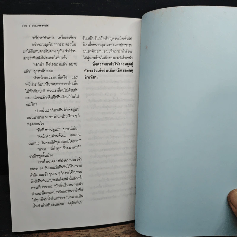 ม่านแพรลายไผ่ - สุวรรณี สุคนธา, กฤษณา อโศกสิน รูปที่ 9