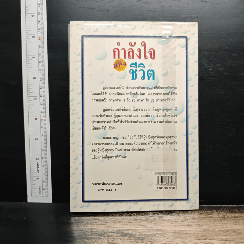 กำลังใจแห่งชีวิต - ลูอิส แอล เฮย์, วลีพร หวังซื่อกุล รูปที่ 2