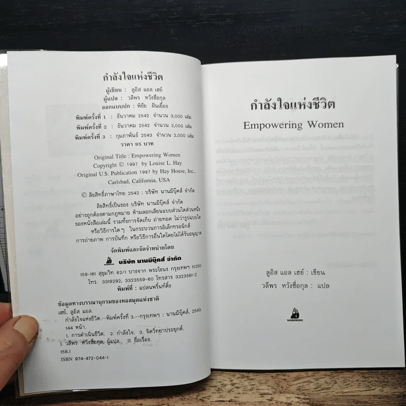 กำลังใจแห่งชีวิต - ลูอิส แอล เฮย์, วลีพร หวังซื่อกุล รูปที่ 6
