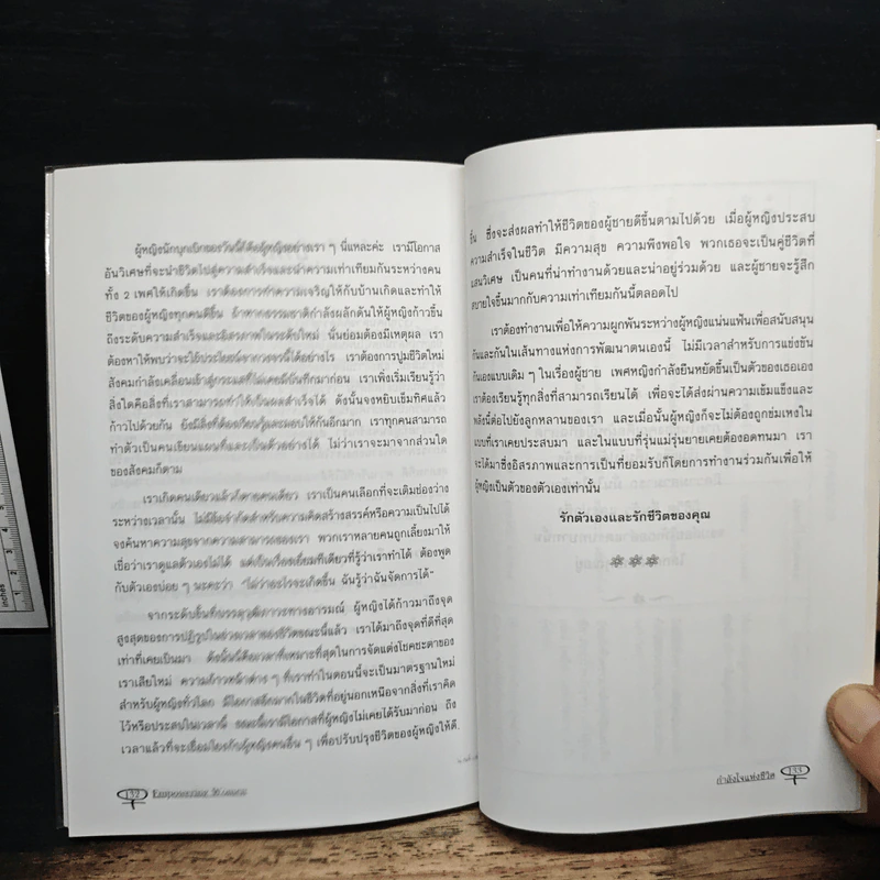 กำลังใจแห่งชีวิต - ลูอิส แอล เฮย์, วลีพร หวังซื่อกุล รูปที่ 9