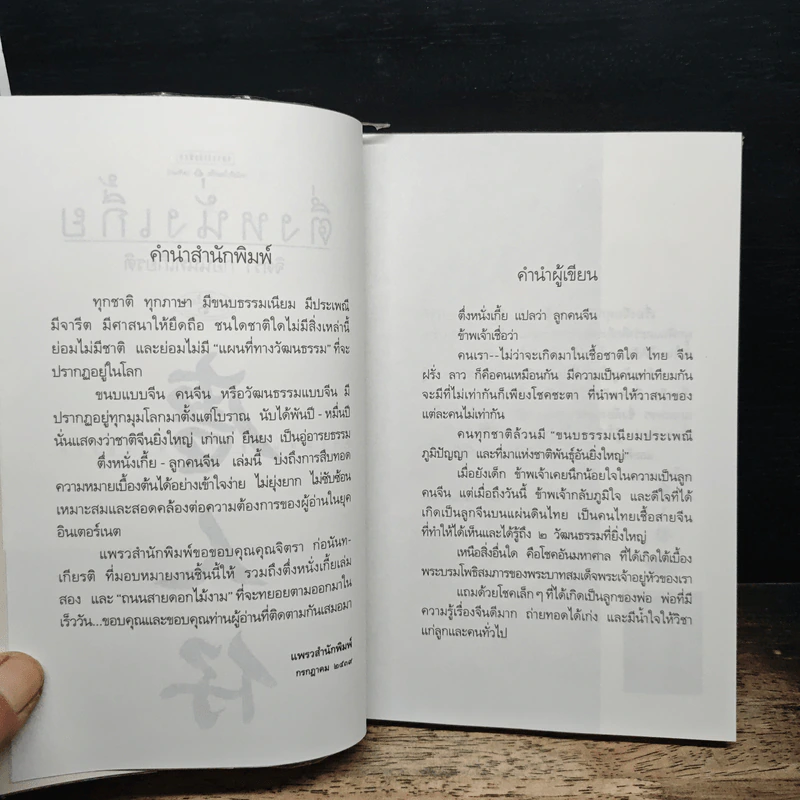 ตึ่งหนั่งเกี้ย - จิตรา ก่อนันทเกียรติ รูปที่ 6