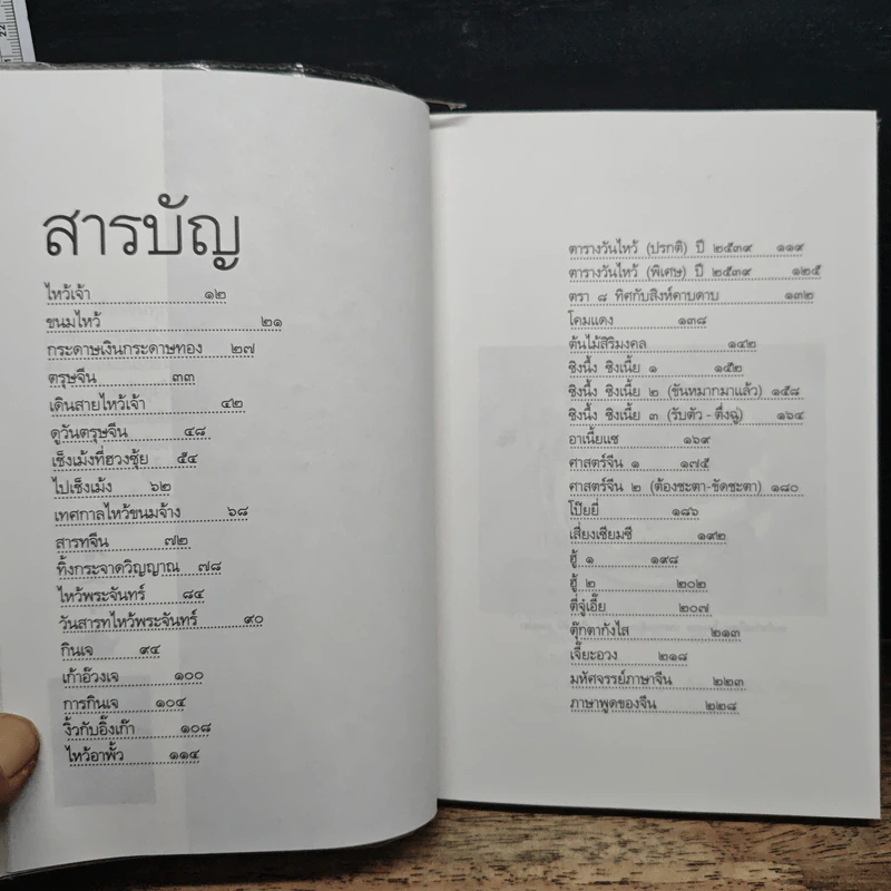ตึ่งหนั่งเกี้ย - จิตรา ก่อนันทเกียรติ รูปที่ 7