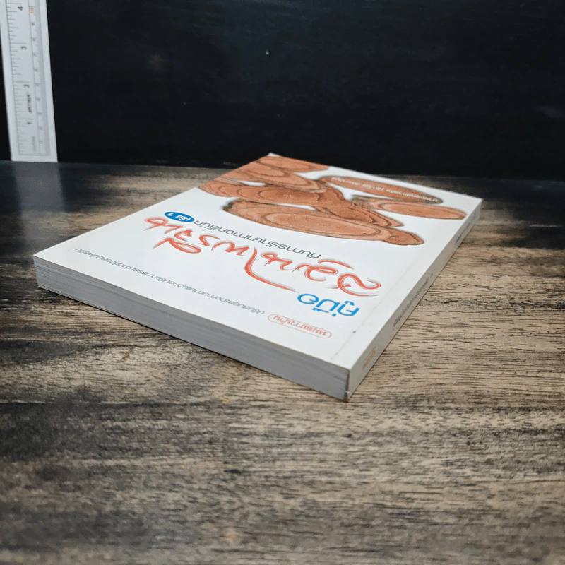 คู่มือสมุนไพรจีน เล่ม 1 - นายแพทย์ภาสกิจ (วิทวัส) วัฒนาวิบูล รูปที่ 5