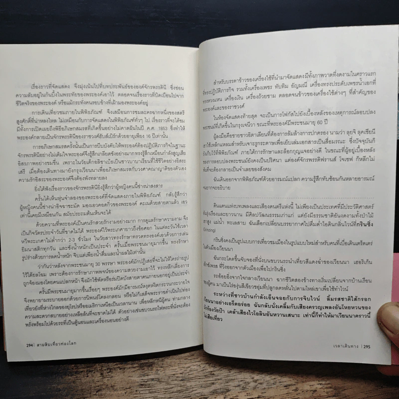 สามสิบเที่ยวท่องโลก - กาญจนา หงษ์ทอง รูปที่ 10