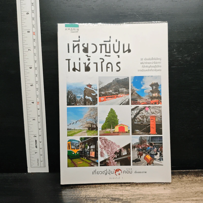 เที่ยวญี่ปุ่นไม่ซ้ำใคร รูปที่ 1