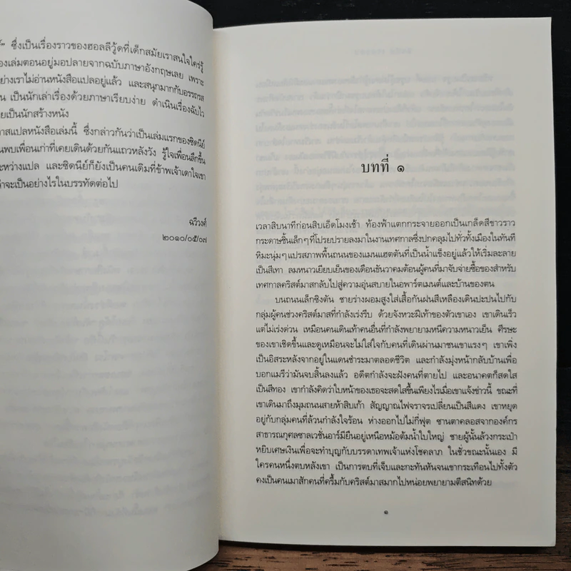 กระชากหน้ากากทรชน - Sidney Sheldon รูปที่ 8