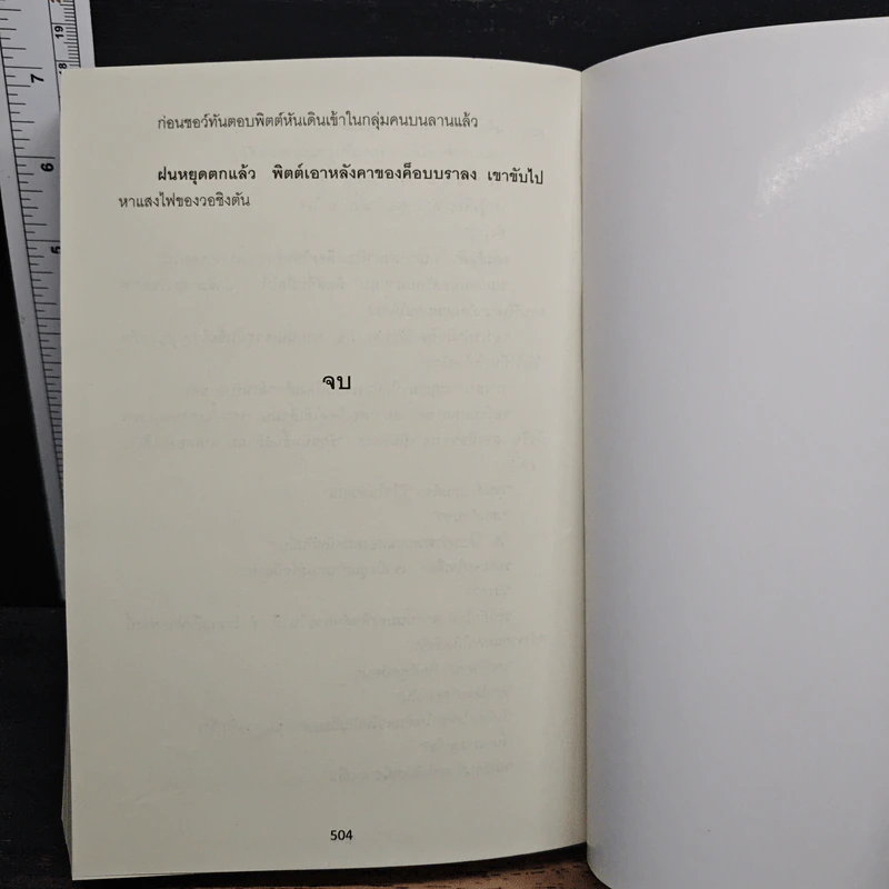 มฤตยูมืด Night Probe! - Clive Cussler รูปที่ 9