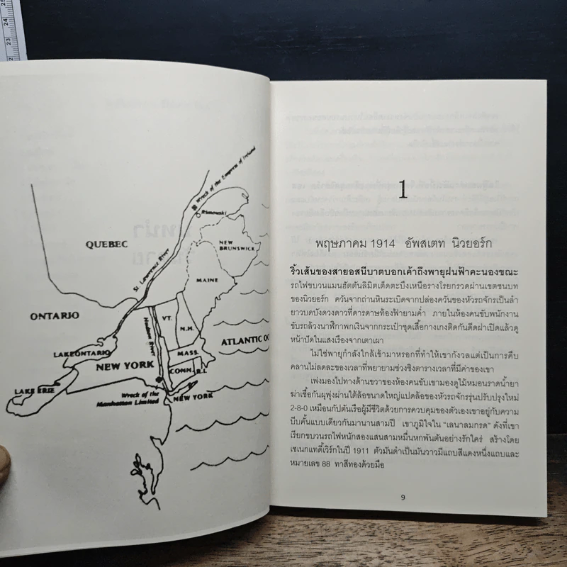 มฤตยูมืด Night Probe! - Clive Cussler รูปที่ 8