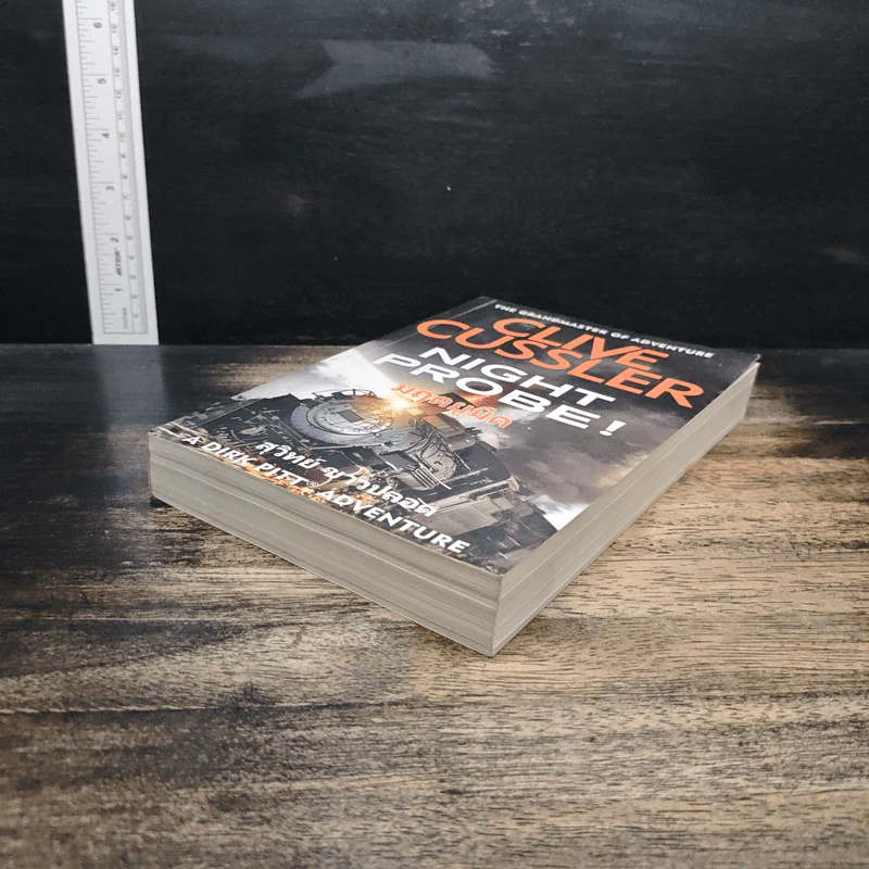 มฤตยูมืด Night Probe! - Clive Cussler รูปที่ 4
