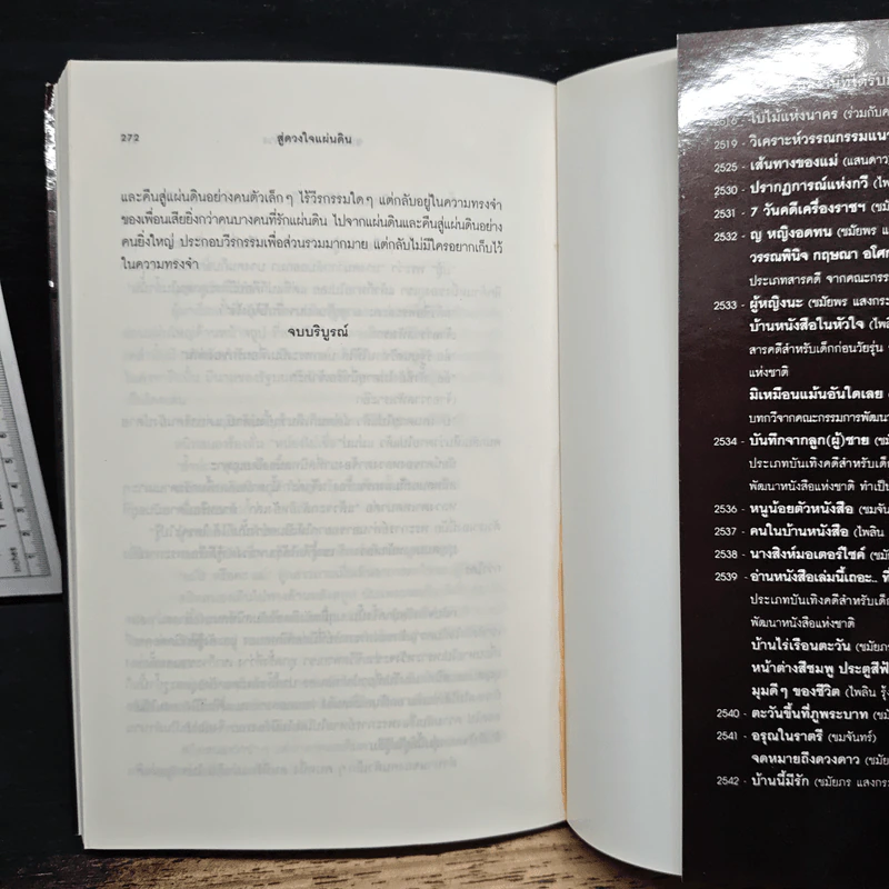 สู่ดวงใจแผ่นดิน ตำนานของนักอุดมคติที่หวังเห็นสังคมงดงาม - ชมัยพร แสงกระจ่าง รูปที่ 8