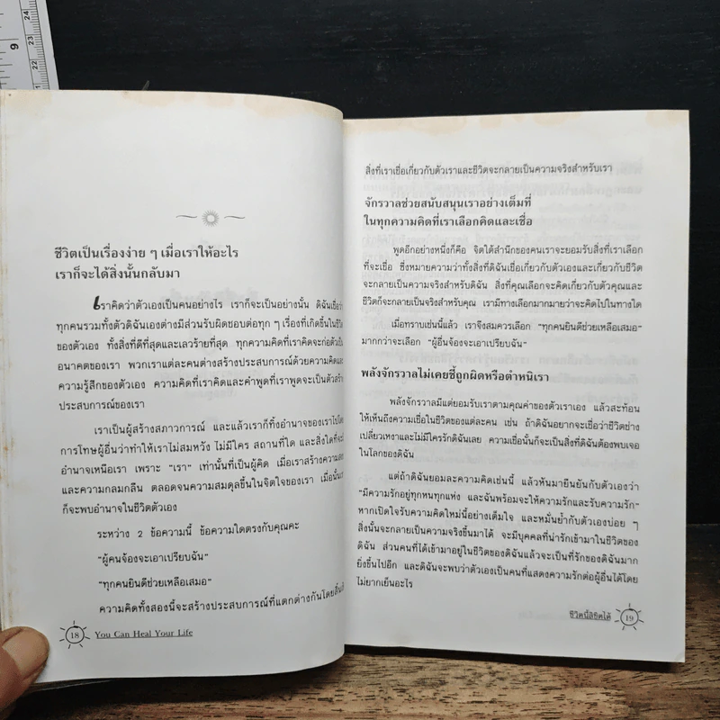 ชีวิตนี้ลิขิตได้ You Can Heal Your Life - Louise Hay รูปที่ 10