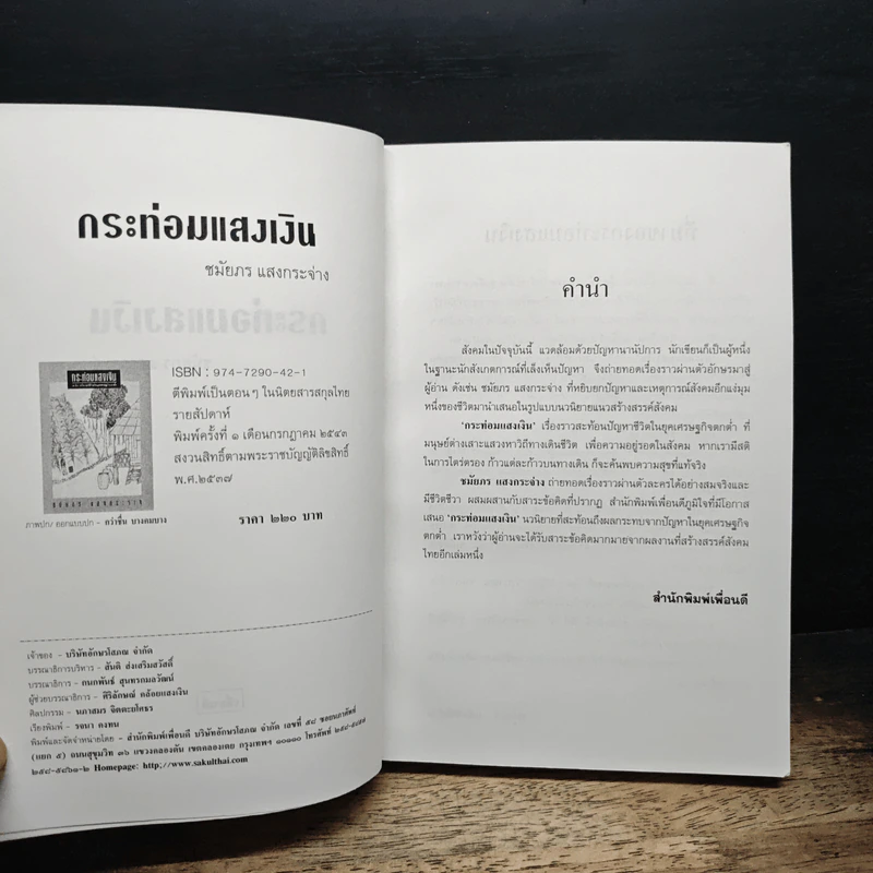 กระท่อมแสงเงิน - ชมัยภร แสงกระจ่าง รูปที่ 6