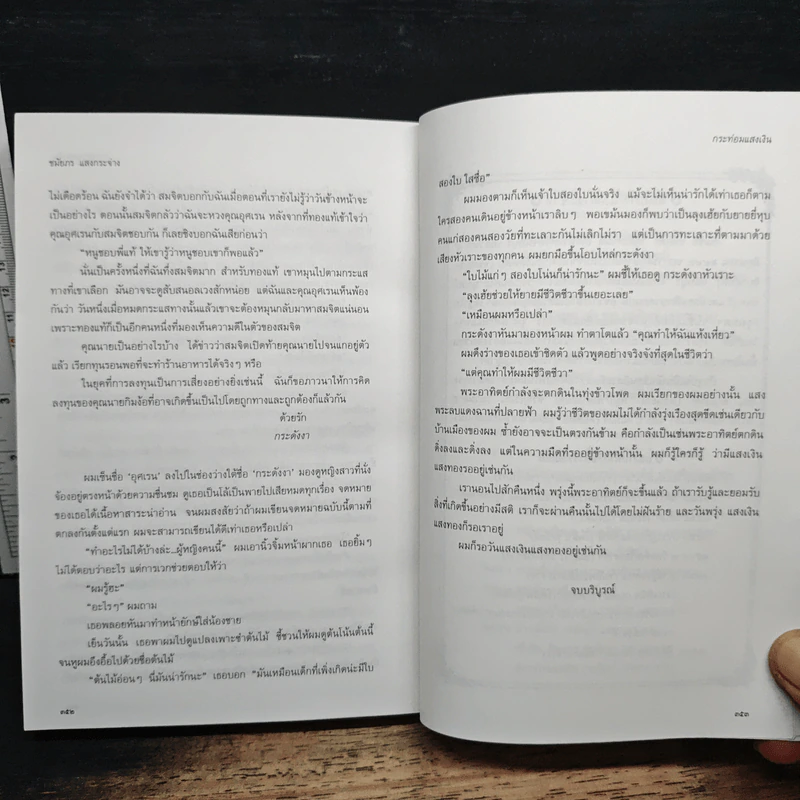 กระท่อมแสงเงิน - ชมัยภร แสงกระจ่าง รูปที่ 8