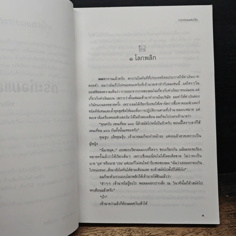 กระท่อมแสงเงิน - ชมัยภร แสงกระจ่าง รูปที่ 7