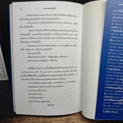 จากดวงตาดอกไม้ - ชมัยภร แสงกระจ่าง รูปที่ 9