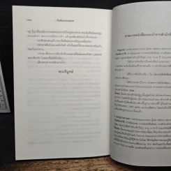 จับต้นมาชนปลาย - ชมัยภร แสงกระจ่าง รูปที่ 9