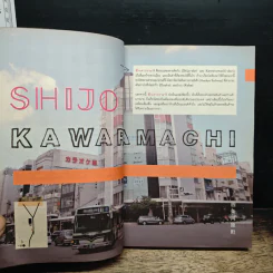 Take Me to Kyoto พาฉันเที่ยวเกียวโต - ปาลิดา พิมพะกร รูปที่ 9
