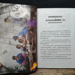 เที่ยวแหลก - ภิญชัย จารุพาณิชย์กุล รูปที่ 8