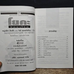 โยคะรักษาโรค - ลลิตา ธีระสิริ รูปที่ 6