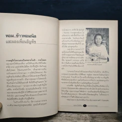 ลมหายใจสีเหลือง - กระวานกะกานพลู รูปที่ 8
