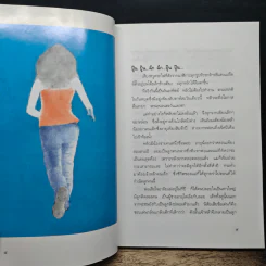 สร้อยเสน่ห์ เล่ห์พิศวาส - ชูวงศ์ ฉายะจินดา รูปที่ 7