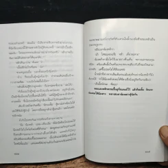 สร้อยเสน่ห์ เล่ห์พิศวาส - ชูวงศ์ ฉายะจินดา รูปที่ 8