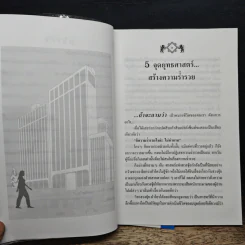สารพันปัญหาฮวงจุ้ย ฉบับมั่งมีศรีสุข - มาโนช ประภาษานนท์ รูปที่ 8