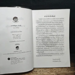 สารพันปัญหาฮวงจุ้ย ฉบับมั่งมีศรีสุข - มาโนช ประภาษานนท์ รูปที่ 6