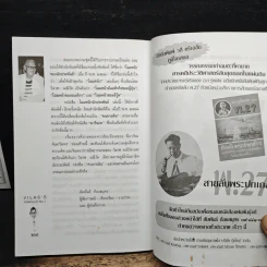 อารมณ์ขันของวิลาศ มณีวัต - สัมพันธ์ ก้องสมุทร รูปที่ 9