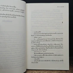 เด็กสาวจากดาวใส - Jerry Spinelli, จิระนันท์ พิตรปรีชา รูปที่ 8