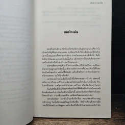 เด็กสาวจากดาวใส - Jerry Spinelli, จิระนันท์ พิตรปรีชา รูปที่ 7