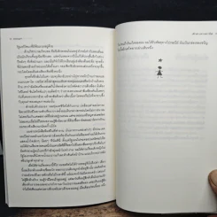 เด็กสาวจากดาวใส - Jerry Spinelli, จิระนันท์ พิตรปรีชา รูปที่ 9