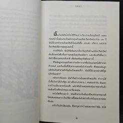 คืนชีวิตสู่ความเรียบง่าย - เอเลน เซนต์ เจมส์ รูปที่ 10
