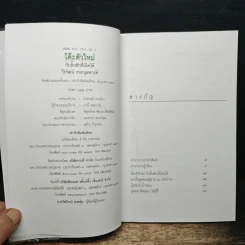 โต๊ะตัวใหม่กับลิ้นชักที่เคยเปิดได้ - วีรวัฒน์ กนกนุเคราะห์ รูปที่ 6