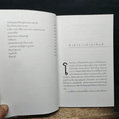 โต๊ะตัวใหม่กับลิ้นชักที่เคยเปิดได้ - วีรวัฒน์ กนกนุเคราะห์ รูปที่ 7