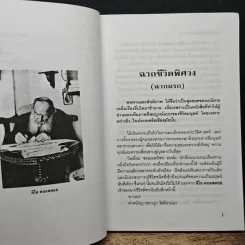 ประสบการณ์ผ่านลีลาชีวิต - เสาวนีย์ เนาว์ถิ่นสุข รูปที่ 9