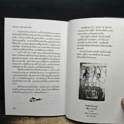ประสบการณ์ผ่านลีลาชีวิต - เสาวนีย์ เนาว์ถิ่นสุข รูปที่ 10