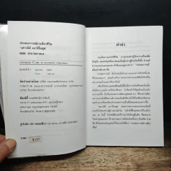 ประสบการณ์ผ่านลีลาชีวิต - เสาวนีย์ เนาว์ถิ่นสุข รูปที่ 6