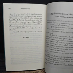 กุหลาบในสวนเล็กๆ - ชมัยภร แสงกระจ่าง รูปที่ 8