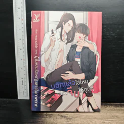 บอกแล้วใช่ไหม ก่อนจีบให้ดูดีๆ - ผู้ซึ่งหลงรักหญิงสาวในภาพวาด รูปที่ 1