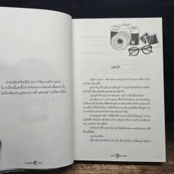 รักรสนม (จืด) - Arpo รูปที่ 8