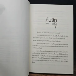 คืนรัก - สามสามสองห้าหกศูนย์ รูปที่ 8