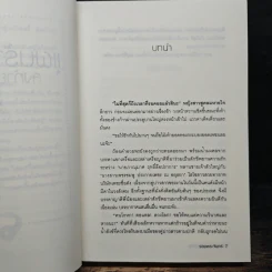 แผนร้ายลงท้ายว่ารัก - รอยพระจันทร์ รูปที่ 7