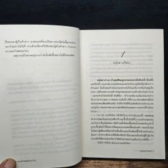 แผนร้ายลงท้ายว่ารัก - รอยพระจันทร์ รูปที่ 8