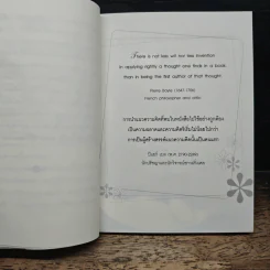 เติมคุณค่าให้ชีวิต A Meaningful Life - เจริญเกียรติ ธนะสุขถาวร รูปที่ 7