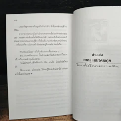 คือคนในความทรงจำ - ภาณุ มณีวัฒนกุล รูปที่ 9
