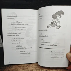 ของขวัญแห่งกาลเวลา - อุสาห์, ขะม้อ รูปที่ 8