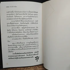 ยัง...มันยังไม่รู้ตัว - ดำรงค์ อารีกุล รูปที่ 8
